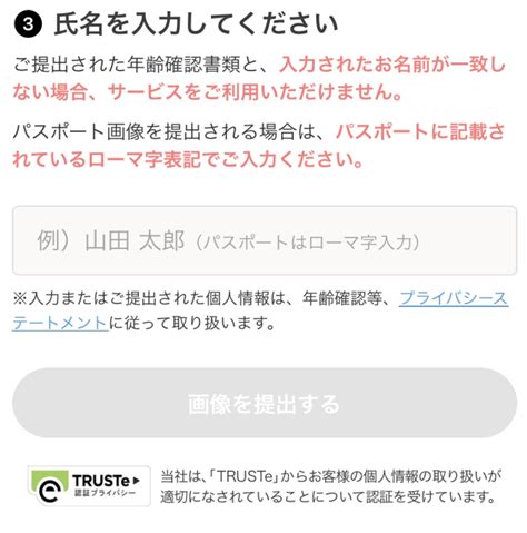 Omiaiの年齢確認の安全性を徹底調査！かかる時間やできない場。